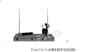 Focus UA-50多媒体教学无线话筒