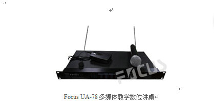 Focus UA-78多媒体教学数位讲桌