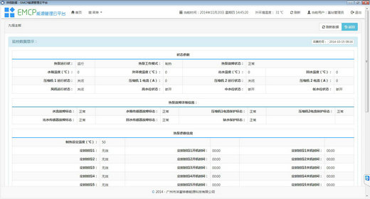 热泵水箱远程监控6