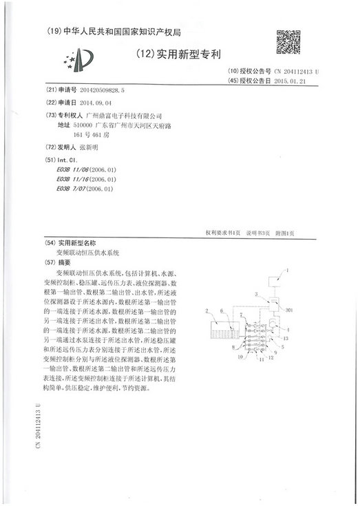 实用新型专利证书