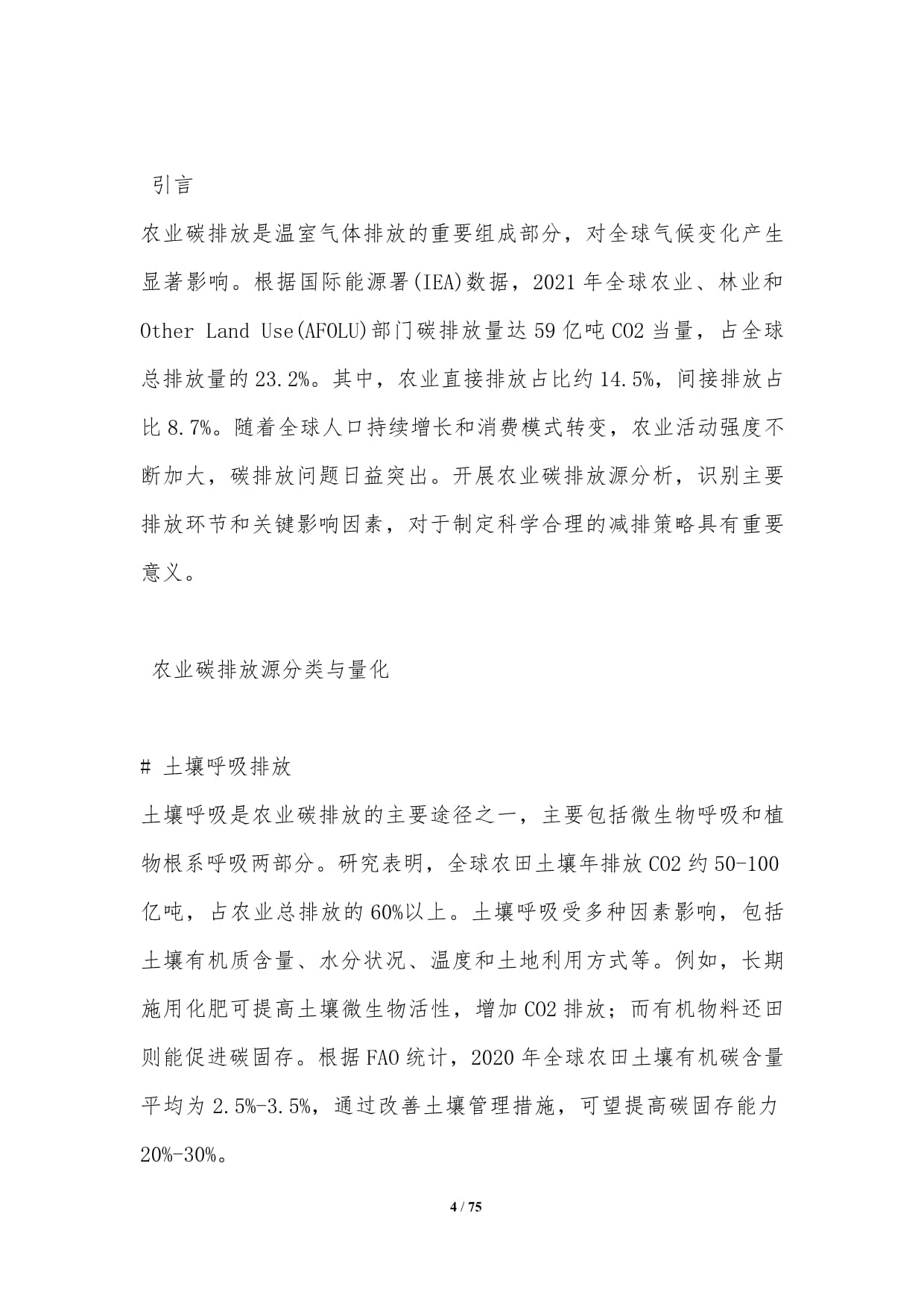 低碳农业论文(经典范文10篇)低碳经济论文docx